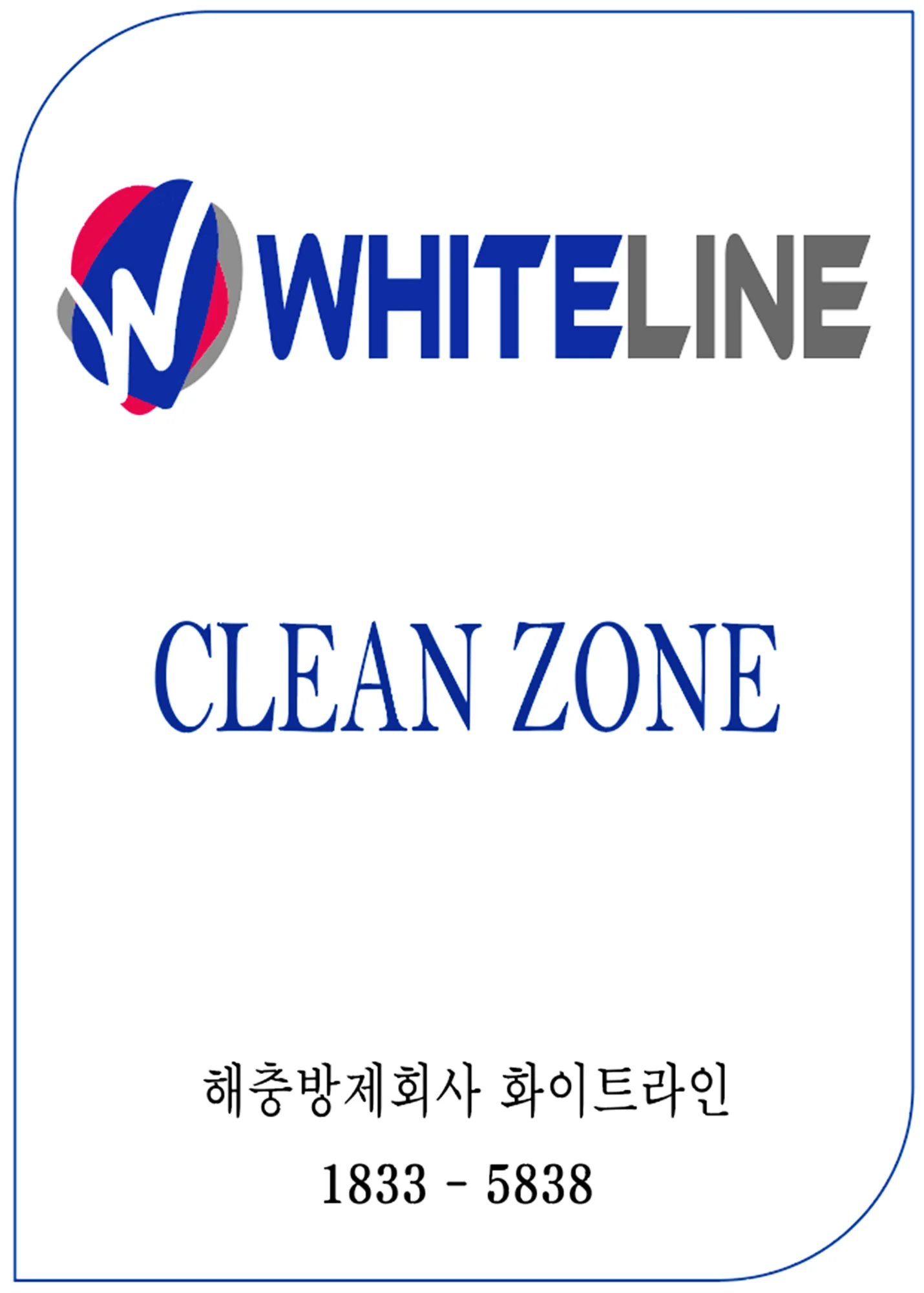 화이트라인 CLEAN ZONE 인증